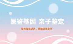 严谨！兰州8家正规司法亲子鉴定靠谱机构一览(附2025年鉴定汇总)