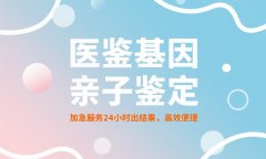 张掖正规合法亲子鉴定机构名单一览（附2025年鉴定地址汇总）