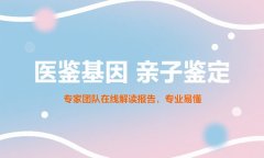 定西正规靠谱亲子鉴定中心汇总大全（附2025机构地址汇总）