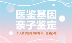 武威市可以做亲子鉴定的10家正规机构汇总一览(附2025年新鉴定名单)