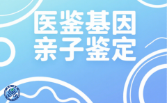 <b>临夏市6家司法亲子鉴定正规机构一览（附</b>