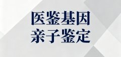 兰州5家正规隐私亲子鉴定中心汇总(附2026年度机构地址一览)