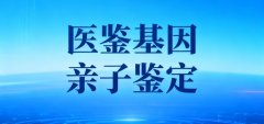 <b>公示！张掖正规亲子鉴定费用标准（附</b>