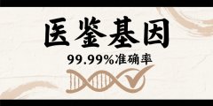 <b>2026年临夏孕期亲子鉴定收费明细标准（附</b>
