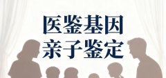 <b>存扎实！甘南州靠谱亲子鉴定流程指南（</b>