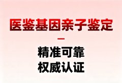 <b>攻略！天水亲子鉴定收费标准一览（附</b>