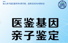 <b>武威市正规司法亲子鉴定费用价格整理（</b>