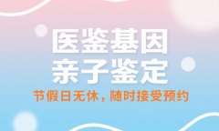 <b>合规！酒泉市亲子鉴定费用标准（2026年更</b>